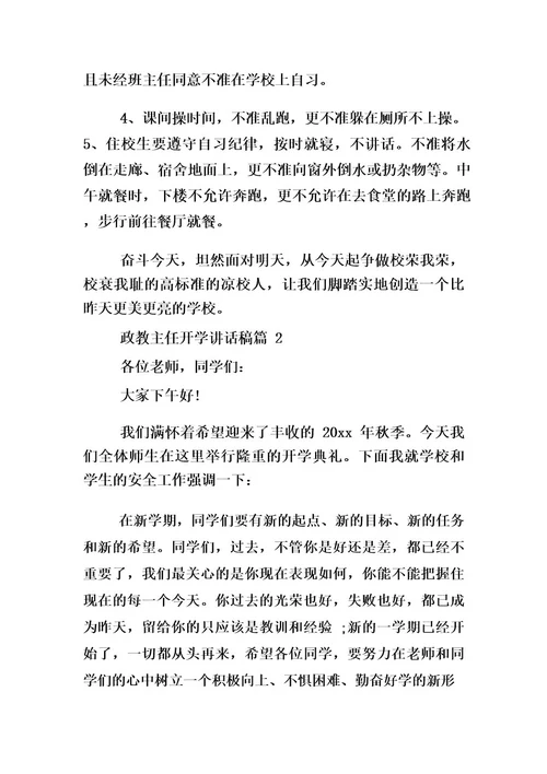 政教处开学教师会讲话