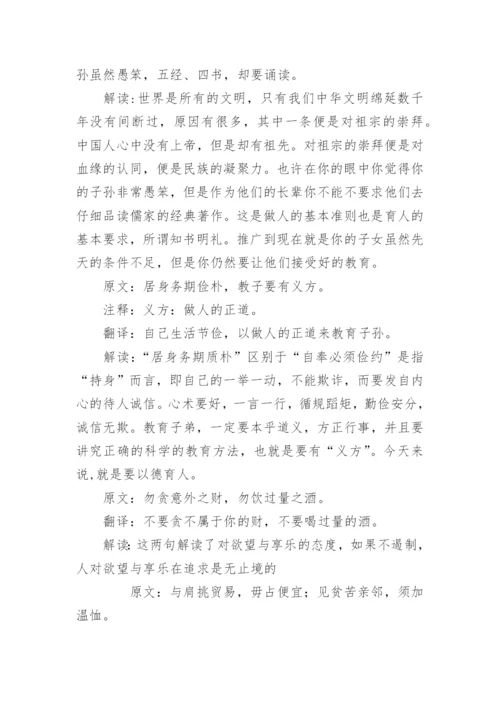 《朱子治家格言》全文及解释.docx