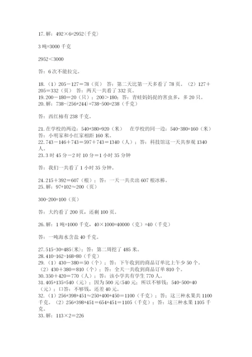 小学三年级数学应用题50道（历年真题）.docx