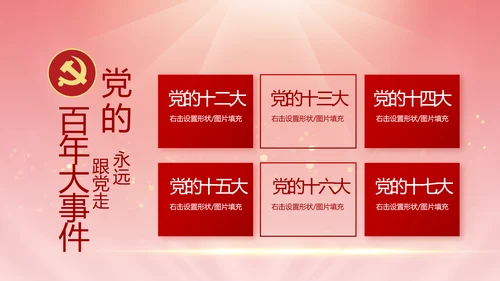 党建党支部民主生活会PPT党课