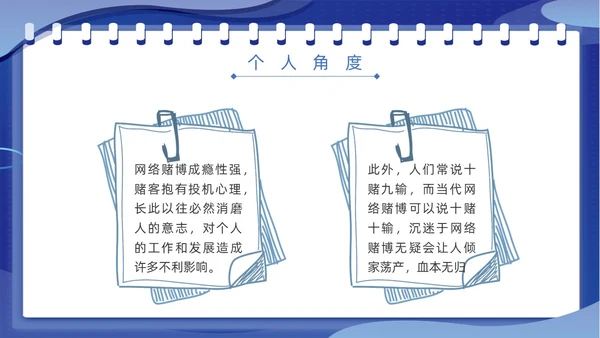 蓝色插画风拒绝网络赌博禁止赌博网络宣传教育PPT