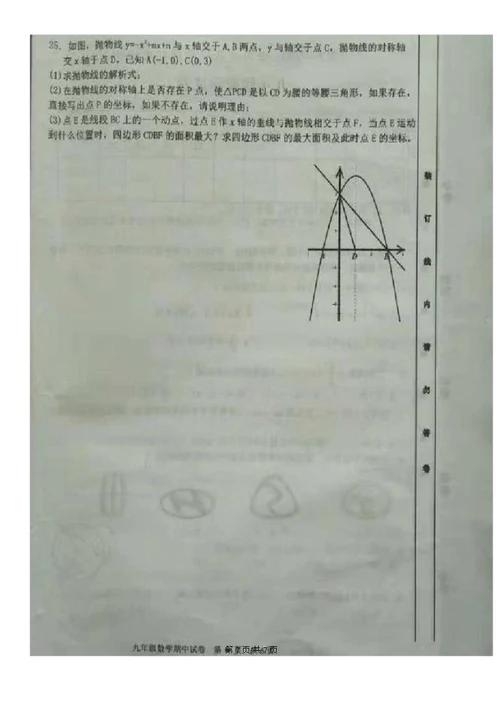 广东省江门市恩平市9年级期中数学试卷