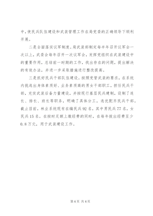 县林业局武装部长述职报告参考范文.docx