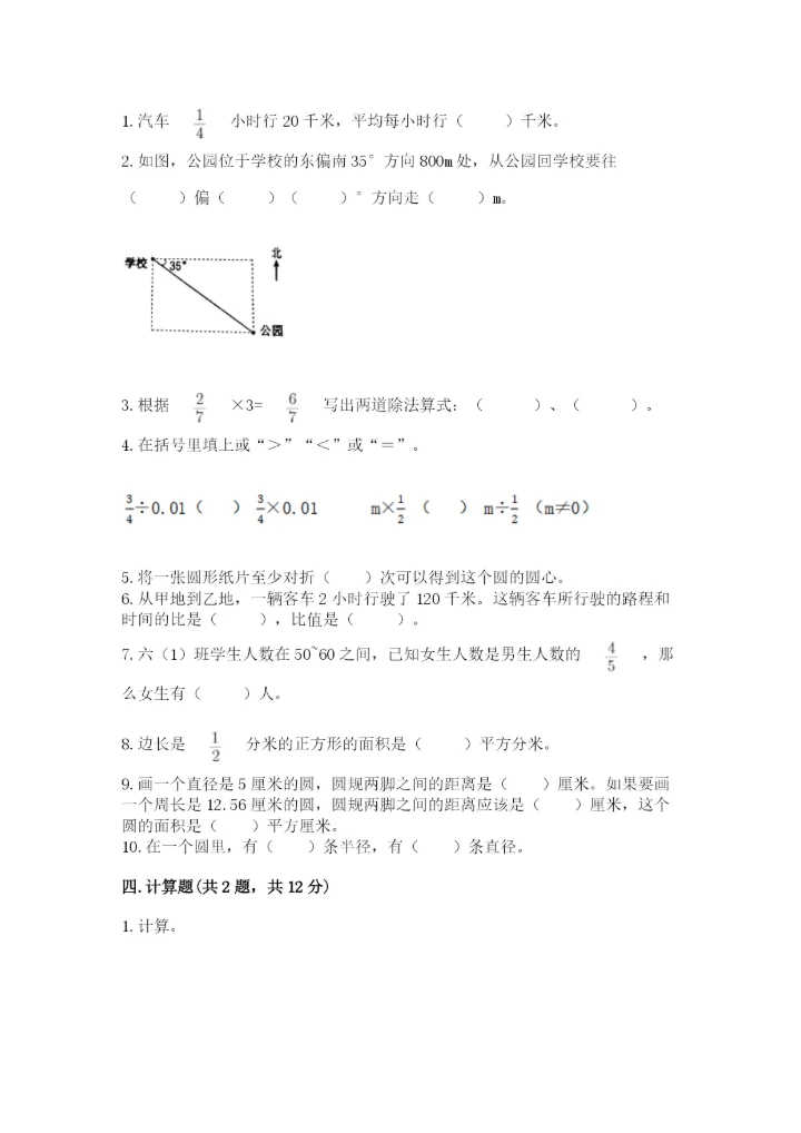 2022人教版六年级上册数学期末测试卷附完整答案【全优】.docx