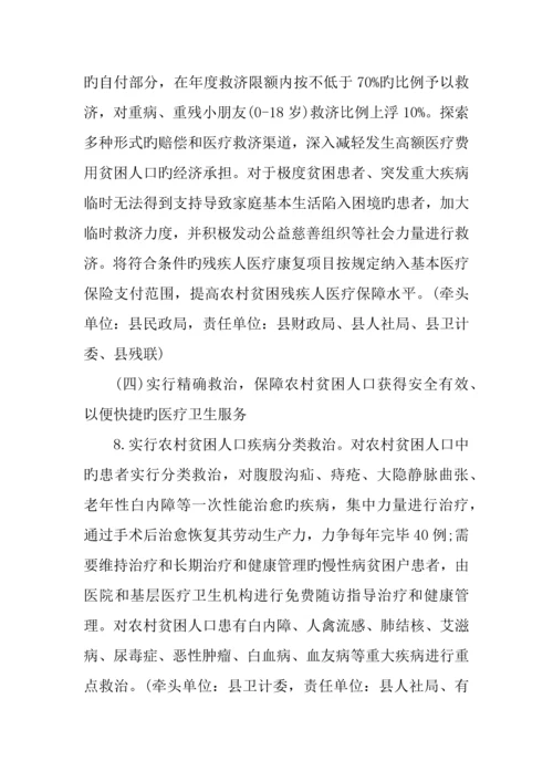 健康脱贫宣传工作方案.docx