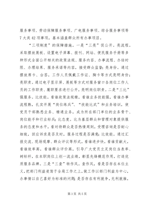 以作风建设的新成效密切党群干群关系.docx