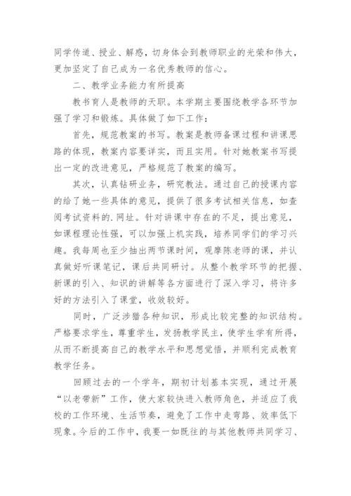 教师以老带新工作总结.docx
