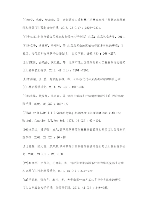 滇西秃杉人工林林分直径结构分析