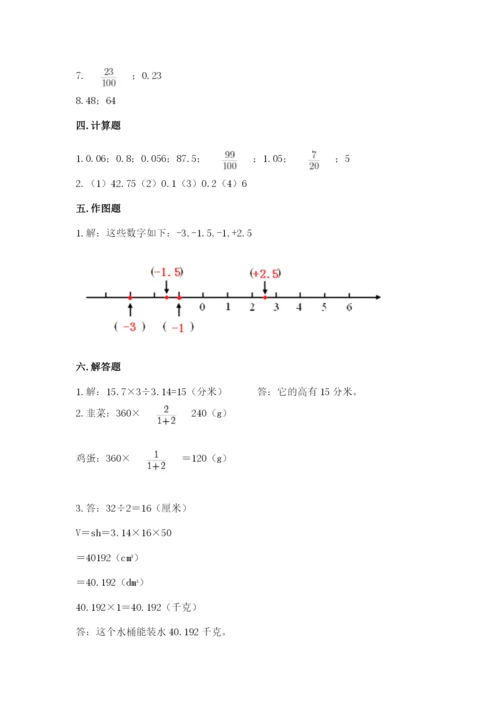北师大版小学数学六年级下册期末检测试题附完整答案【各地真题】.docx