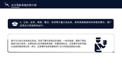 知识科普：介绍北斗导航系统应用综述ppt