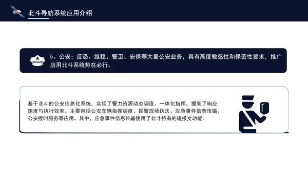 知识科普：介绍北斗导航系统应用综述ppt