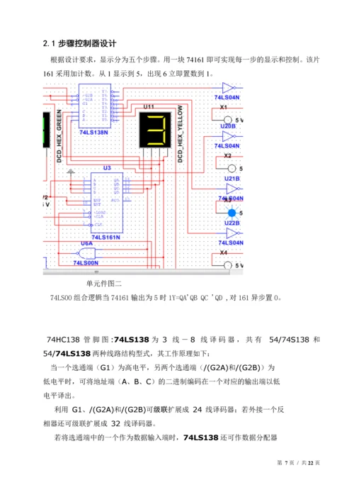 简易顺序控制器设计报告毕业设计论文.docx