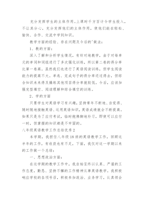 八年级英语教学工作总结优秀.docx