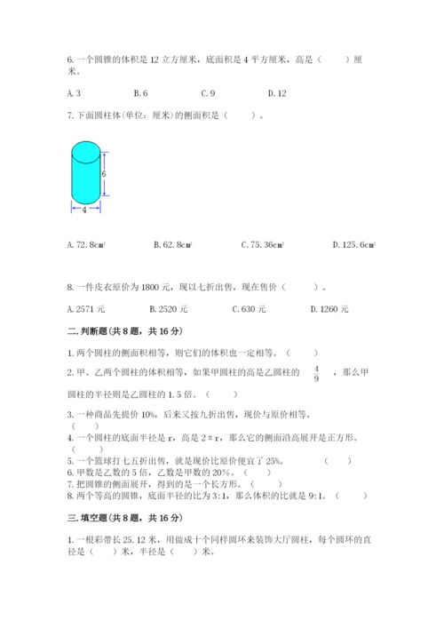 苏教版六年级下册数学期中测试卷（夺冠）.docx