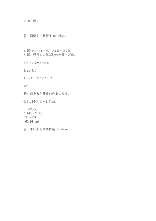 人教版六年级上册数学期末测试卷及答案（考点梳理）.docx