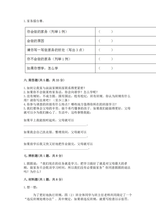 部编版小学四年级上册道德与法治期中测试卷及答案（典优）.docx