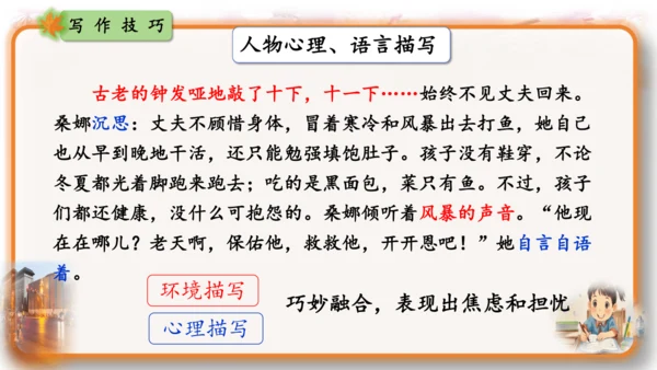 统编版-2024-2025学年语文六年级上册第四单元习作  笔尖流淌的故事-（教学课件）