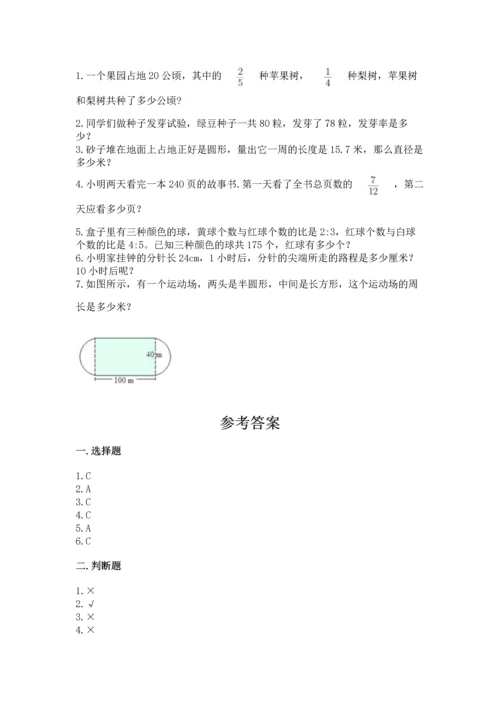 小学六年级上册数学期末测试卷（夺冠系列）word版.docx