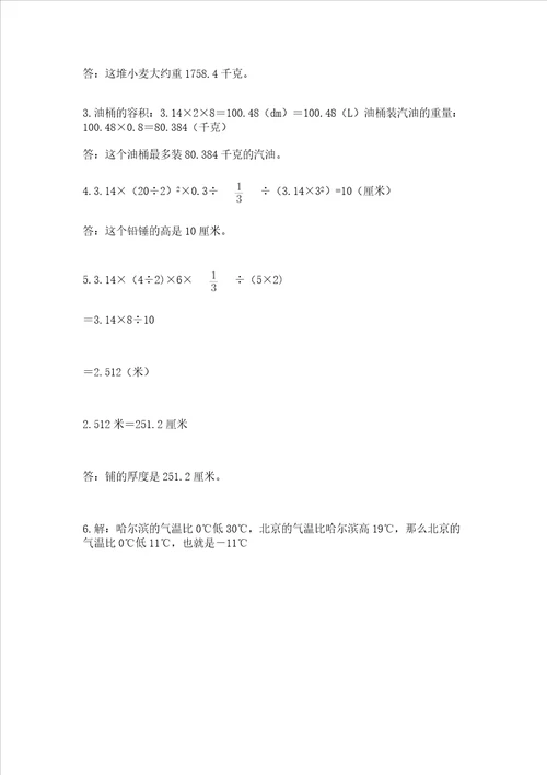 西师大版六年级下册数学期末综合检测试卷含答案培优A卷