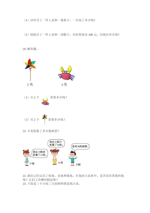 小学二年级数学应用题大全加解析答案.docx