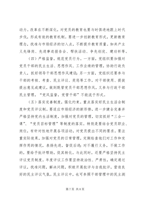 我市机关党员队伍现状的调查.docx