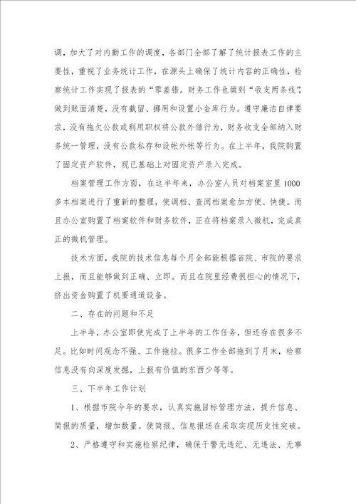 财务人职员作总结范文