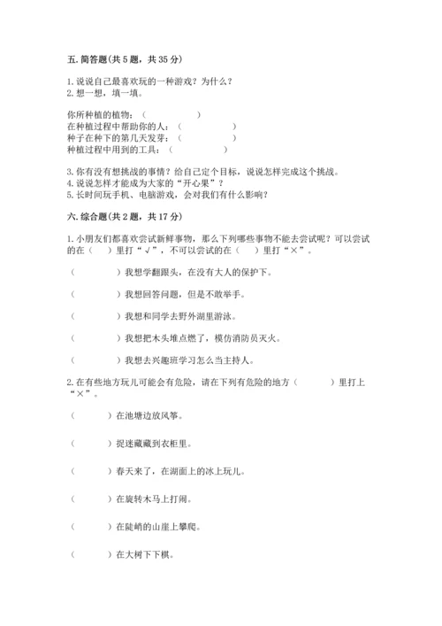小学二年级下册道德与法治期中测试卷精品【巩固】.docx