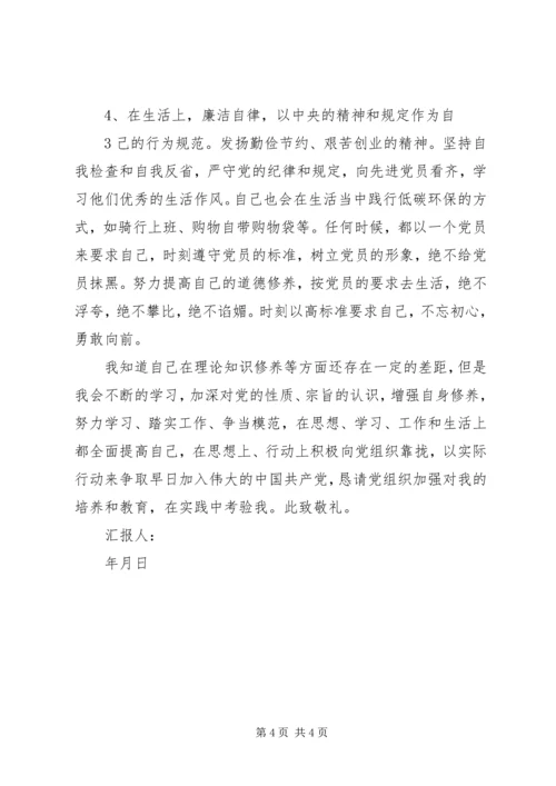 积极分子思想汇报不足和今后努力方向.docx