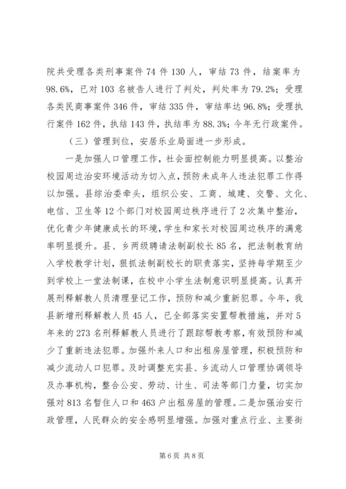 政法委维稳办公室工作总结及创新工作计划.docx