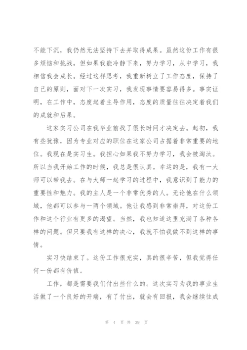 学生顶岗个人总结范文(9篇).docx