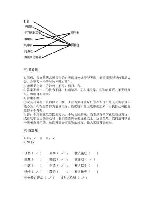 部编版二年级下册道德与法治期中测试卷附完整答案（必刷）.docx