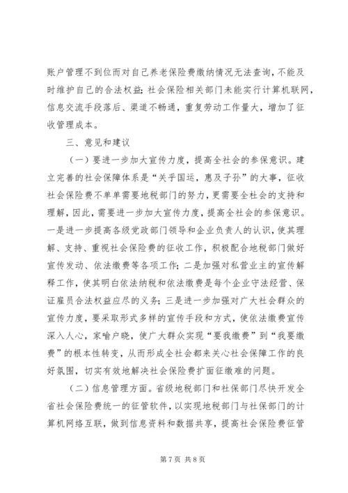 地税局社会保险费征收情况的报告 (2).docx