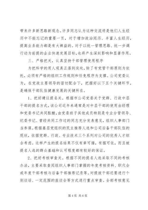 电力党管干部调研报告.docx