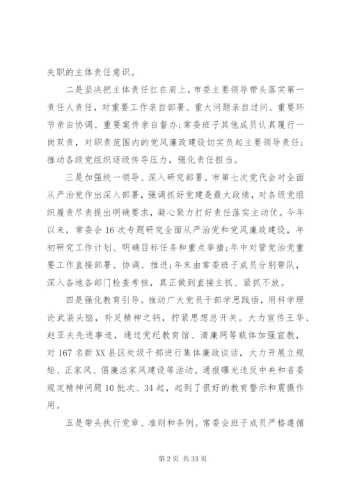 落实全面从严治党主体责任情况报告5篇.docx