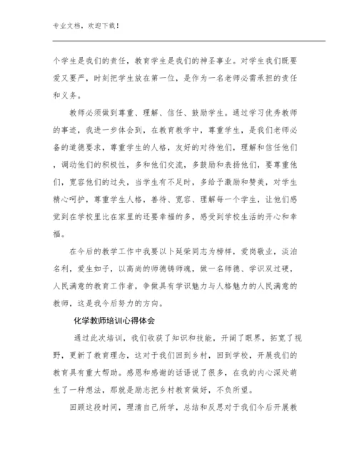 最新化学教师培训心得体会例文8篇汇编.docx