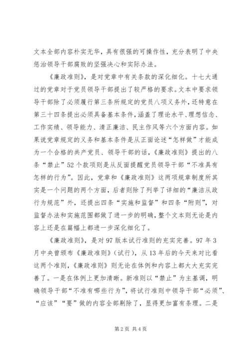 学习廉政准则心得体会3篇.docx