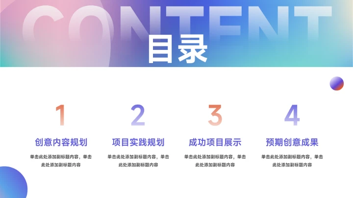 紫色多色弥散阴影创意项目策划PPT模板