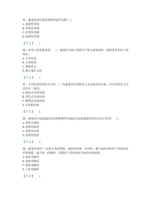 2022年国家投资项目管理师之投资建设项目组织高分题库含解析答案