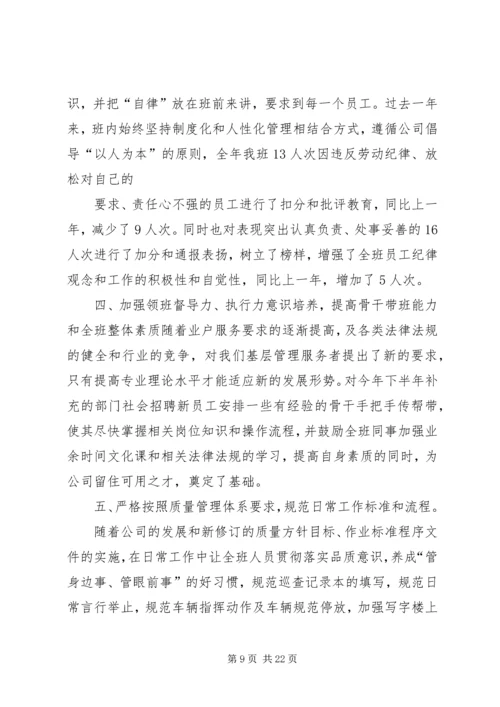 二零一一年年终总结及二零一二年开年计划_1.docx