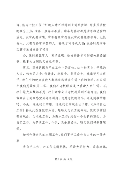 如何才能做好自己的本职工作—读《别把工作当儿戏》有感.docx