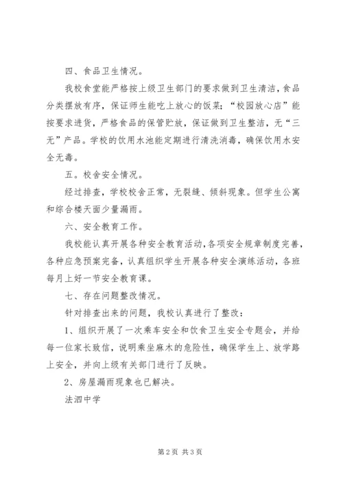 学校全面开展宗教问题排查情况汇报 (2).docx