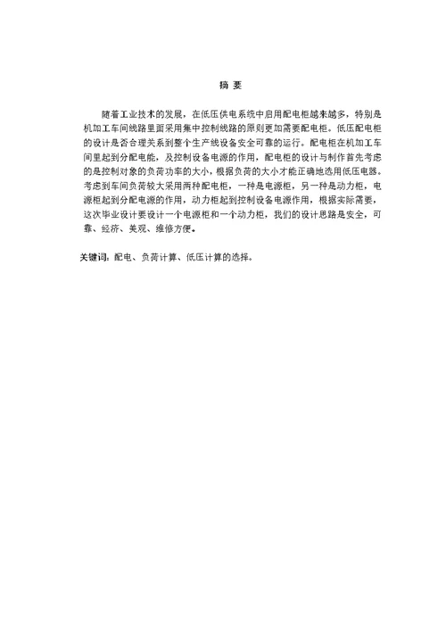 低压配电柜综合设计-毕业设计