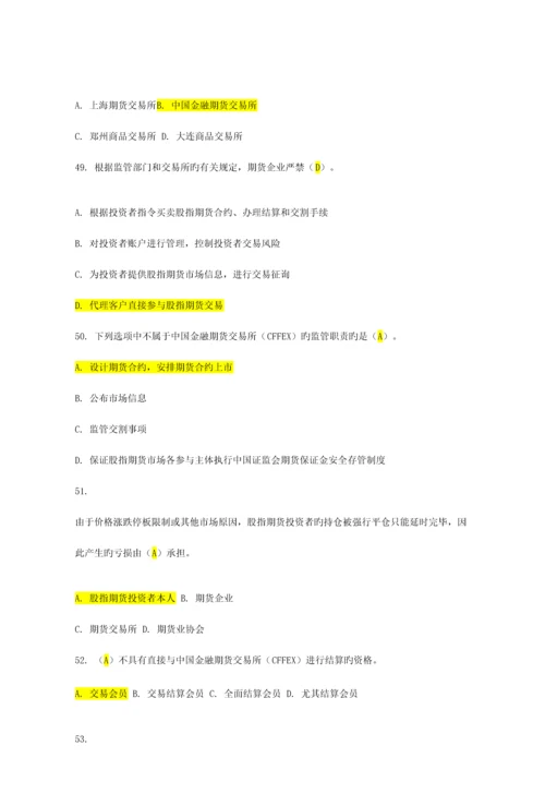 2023年全国高校大学生金融期货及衍生品知识竞赛参考题库.docx