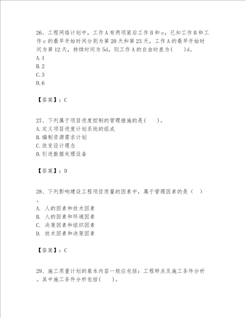 一级建造师之一建建设工程项目管理题库及参考答案能力提升