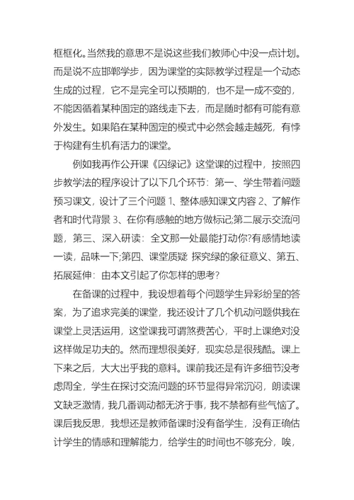 四步教学法心得体会3篇