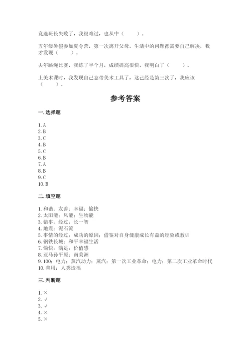 部编版六年级下册道德与法治期末检测卷附答案.docx