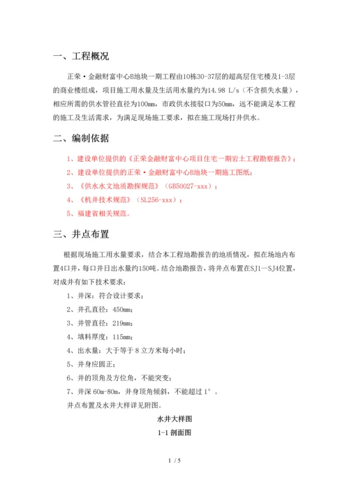 打井施工方案(2).docx