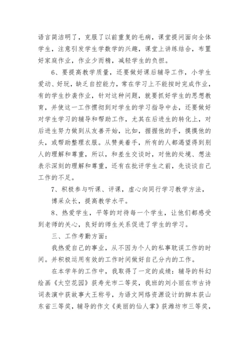 教师工作半年以来总结（通用8篇）.docx