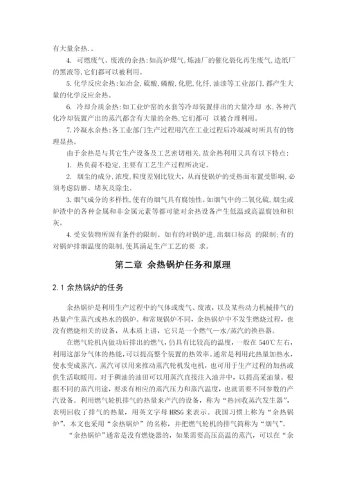 信息与通信余热锅炉水位控制系统的设计毕业论文.docx