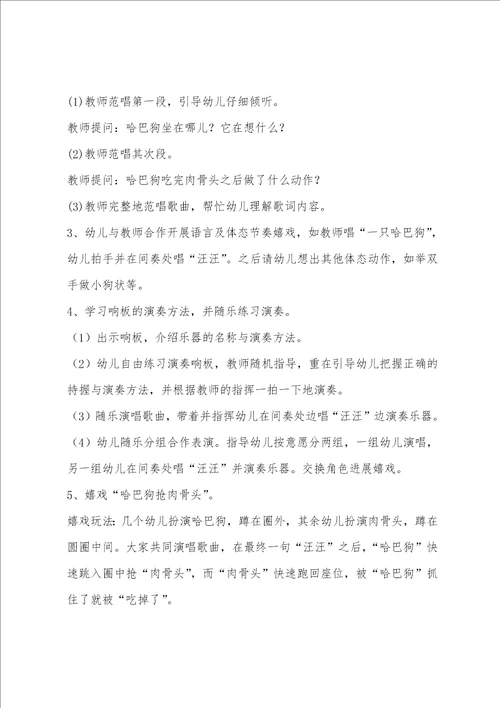 小班公开课教案6篇大全